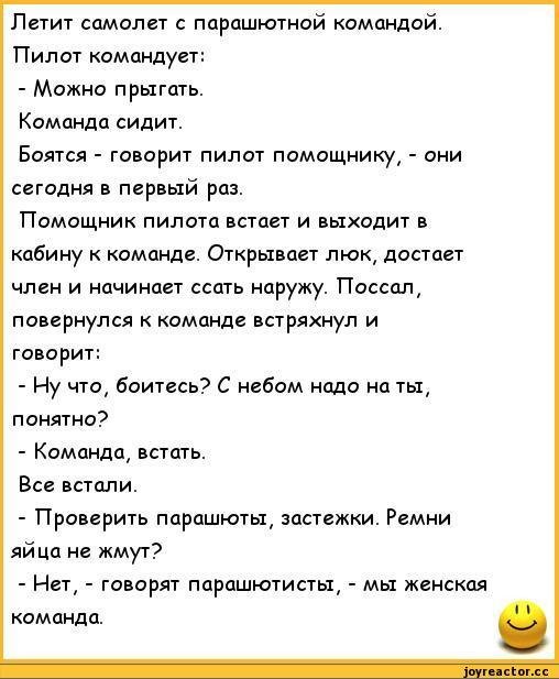 Скажи анекдот. Анекдот про самолет. Летит самолет анекдот. Анекдоты про авиацию. Анекдоты про пилотов и самолеты.