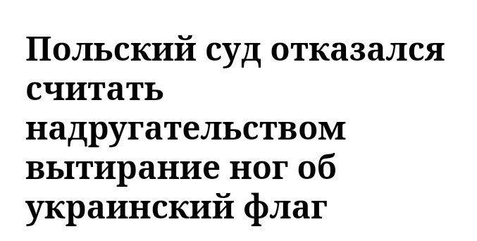 Сынку ляхи. История Украины проста ну что сынку помогли тебе твои ляхи. Ну шо хлопцы помогли вам ваши ляхи. Ну що, сынку, допомоглы Тоби твои ляхи. История Украины проста ну что.