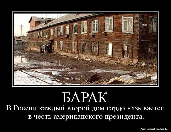 Каждое второе. Бараки в России. Бараки в России демотиватор. Жизнь в бараках. Мем Барак в России.