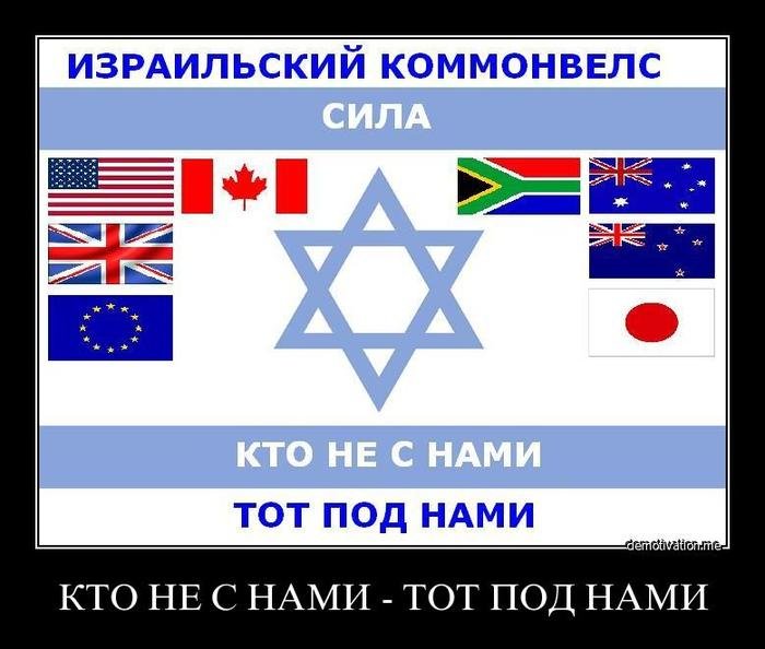IsraelCommonwels.jpg