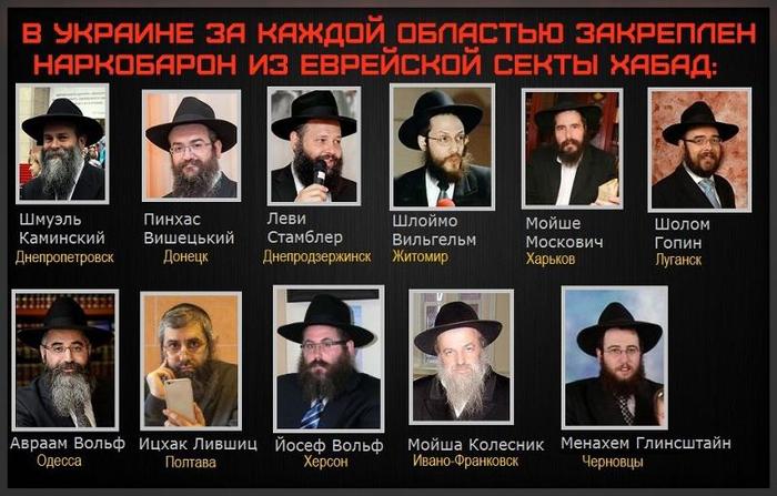 Жиды наркобароны.jpg