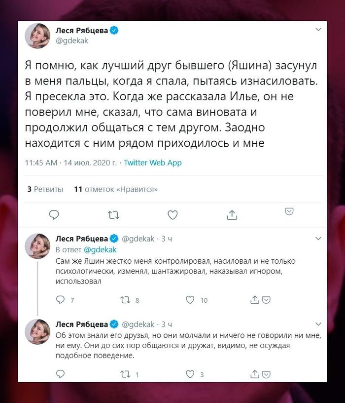 Невесте Яшина прислали видео группового секса с политиком (ФОТО)