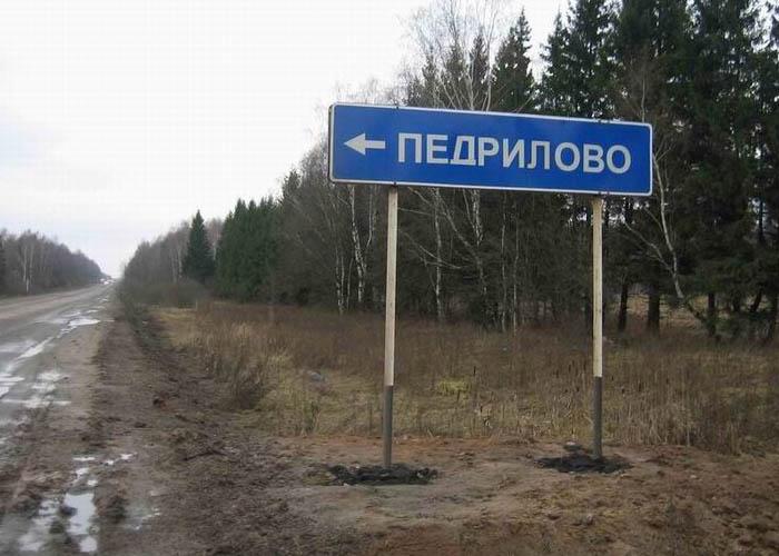 Деревни со смешными названиями в россии фото