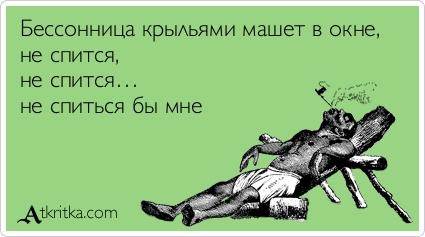 Картинки по запросу не спиться