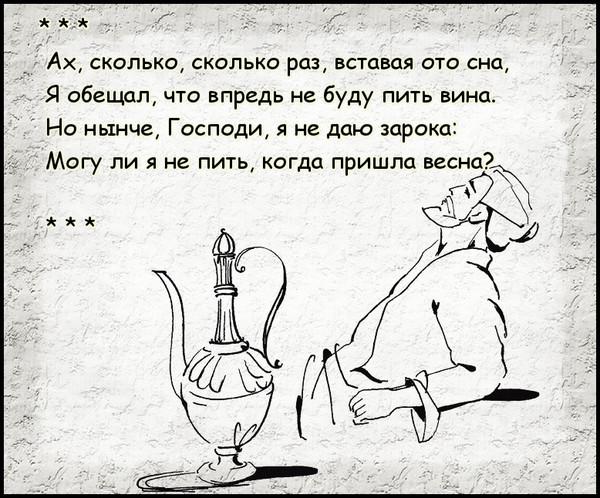 Мне говорят не пей вина. Стихи Хайяма о вине. Омар Хайям про вино. Стих Марк хояма провино. Хайям о вине.