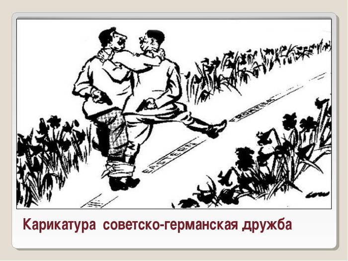 Картинки по запросу советско-германская дружба фото