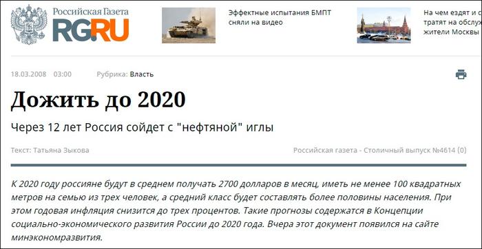 Зарплата 2700 долларов. К 2020 году россияне будут в среднем получать 2700 долларов в месяц. 2700 Долларов будет зарплата.