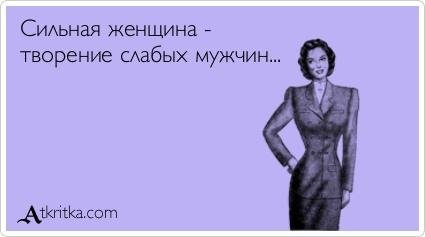 Картинки по запросу и как работник очень сильная