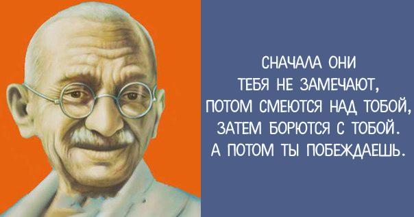 Сначала они. Сначала они смеются над тобой. Махатма Ганди сначала тебя игнорируют. Цитата сначала они смеются над тобой. Цитаты если над тобой смеются.