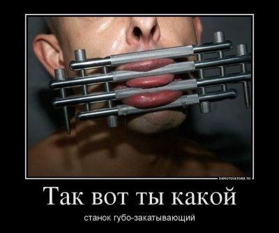 Картинки по запросу губозакаталка