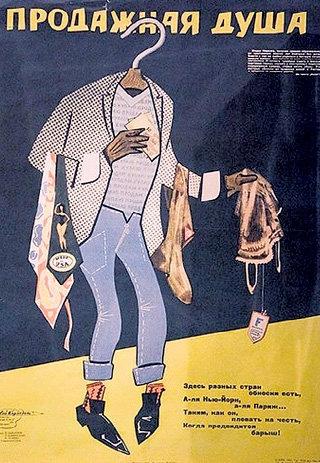 Картинки по запросу спекулянт плакат