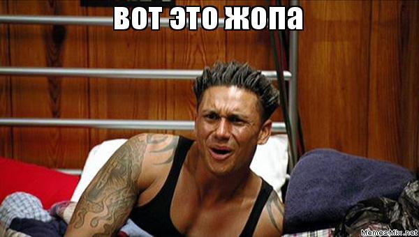 Картинки по запросу вот такая жопа