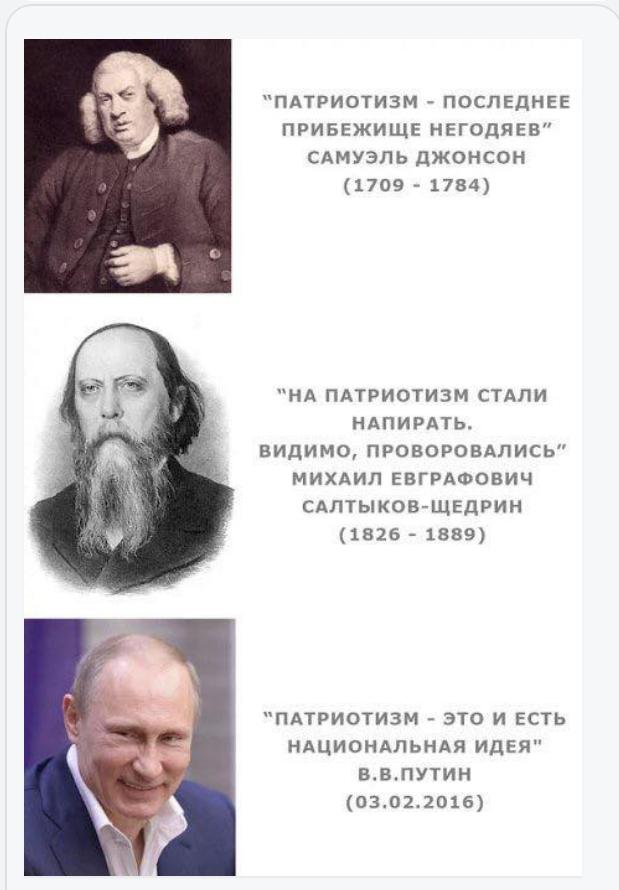 Патриотизм цитаты. Салтыков-Щедрин о патриотизме. Патриотизм прибежище негодяев. Патриотизм последнее прибежище. Цитаты о патриотизме.