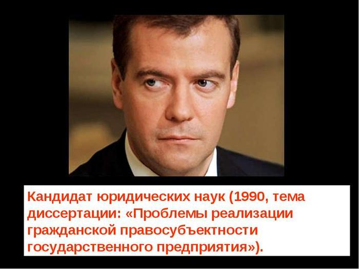 Картинки по запросу медведев кандидат наук фото