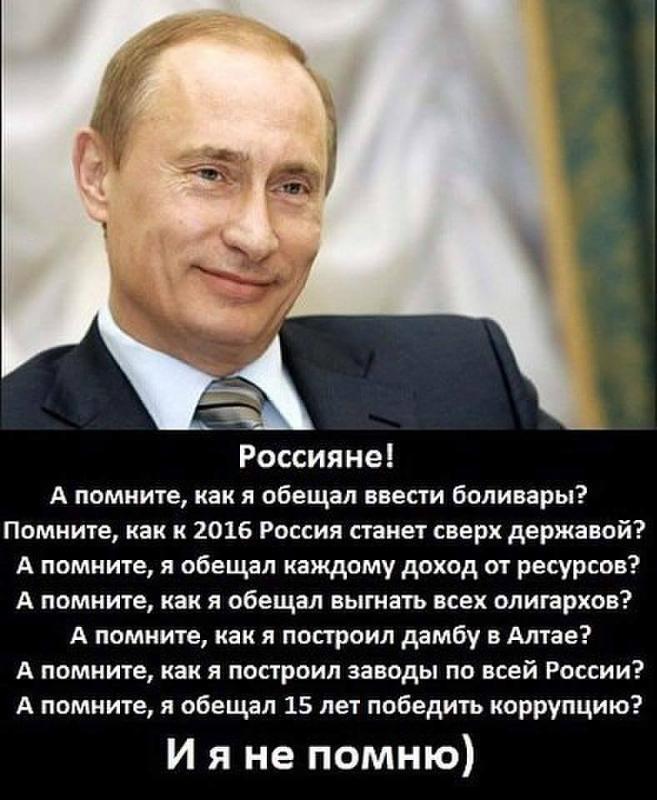 Обещания путина картинки