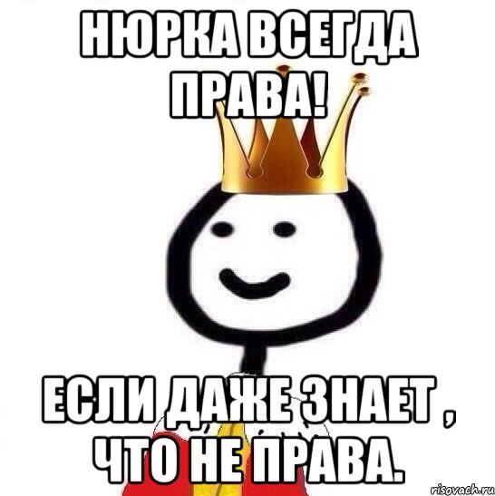 Нюрка имя. Злая Нюрка. Нюрка приколы. Картинки с Нюркой. Теребонька царь.