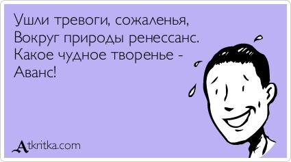 Картинки по запросу аванс