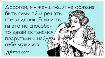 Картинки по запросу ты не тряпка
