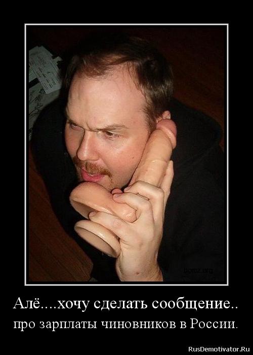 Картинки по запросу зарплаты чиновников
