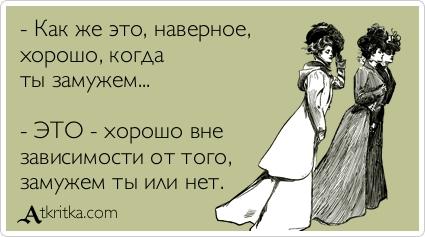 Картинки по запросу замужем хорошо