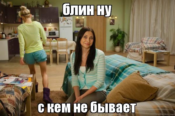 Картинки по запросу ну с кем не бывает