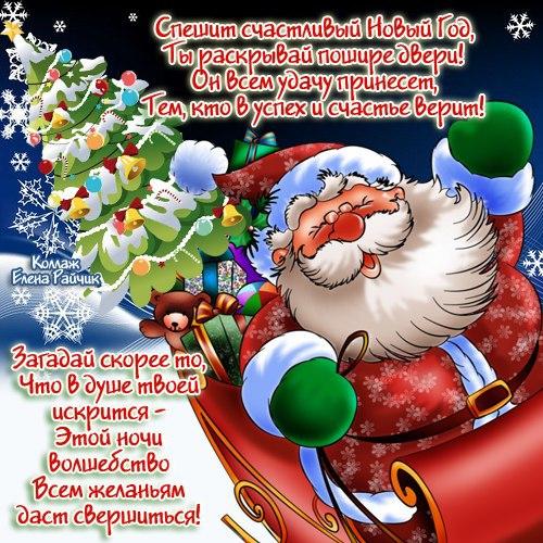 Стихи поздравления с Наступающим Новым годом. C Наступающим Новым годом 2017