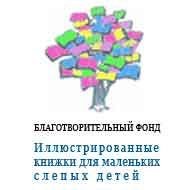 путешествие по странам и континентам вып. слепые и слабовидящие дети. для маленьких слепых детей. сказки для слабовидящих детей. «книжка в подарок» для детей с нарушением зрения.