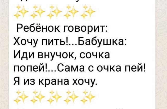 Пит хочу. Попей Сочка. Бабушка я пить хочу. Иди Сочка попей. Я хочу пить.