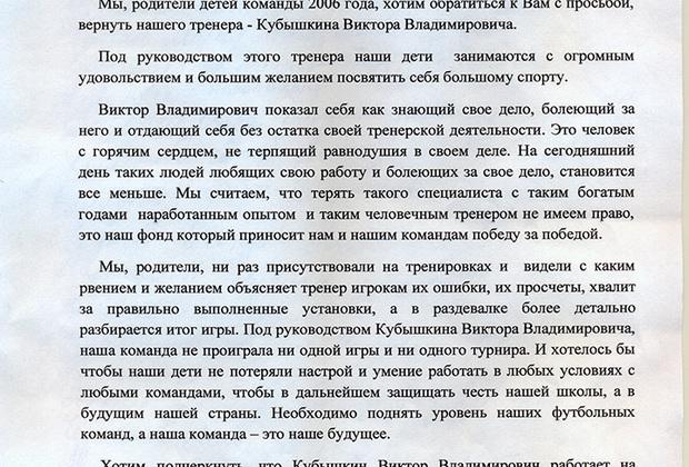 Письмо директору от родителей в защиту учителя от родителей образец