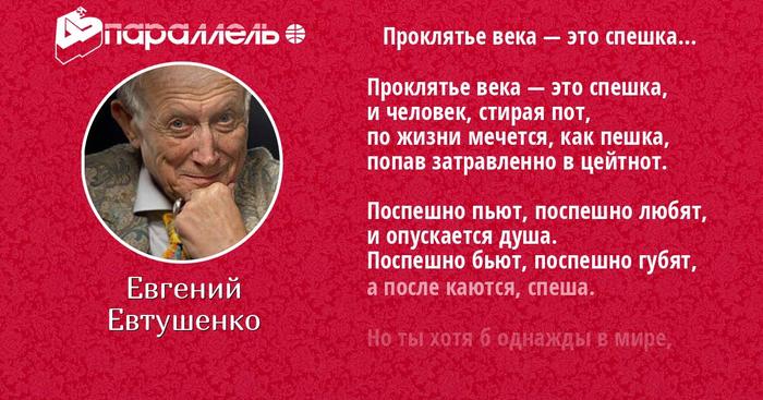 кого проклятие века это спешка евтушенко Тарасовском являются объектами