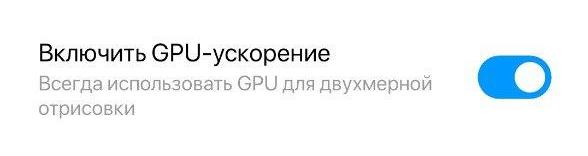 Как повысить плавность на телефоне. Смотреть фото Как повысить плавность на телефоне. Смотреть картинку Как повысить плавность на телефоне. Картинка про Как повысить плавность на телефоне. Фото Как повысить плавность на телефоне