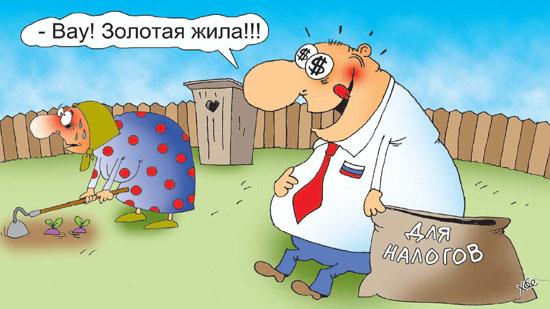 Картинки по запросу Карикатура Дачники и налог