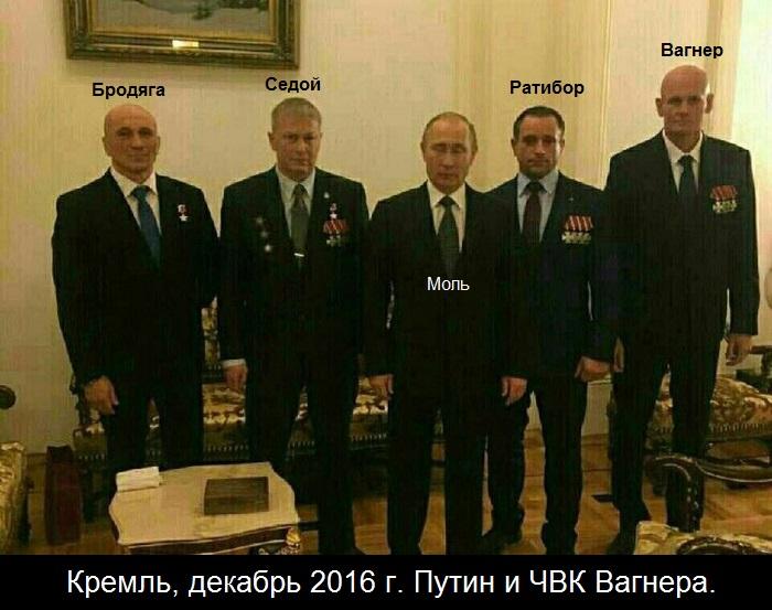 почему чвк вагнера так называется. Смотреть фото почему чвк вагнера так называется. Смотреть картинку почему чвк вагнера так называется. Картинка про почему чвк вагнера так называется. Фото почему чвк вагнера так называется
