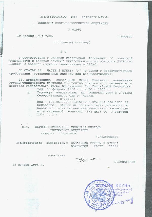 за что был уволен коротченко. Смотреть фото за что был уволен коротченко. Смотреть картинку за что был уволен коротченко. Картинка про за что был уволен коротченко. Фото за что был уволен коротченко