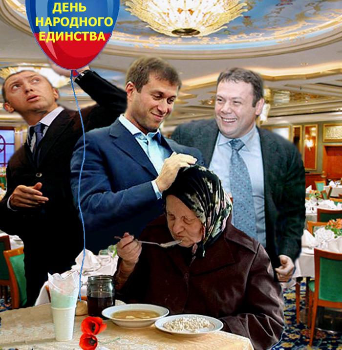 Картинки, день народного единства поздравления картинки смешные