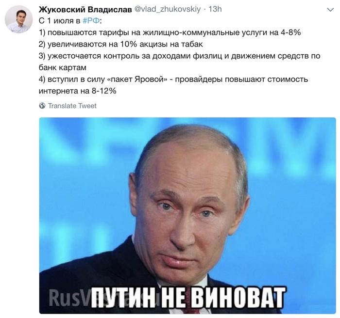 Совсем не причем. Путин не виноват. Это Путин виноват демотиваторы. Путин непричем. Путин а я причем.