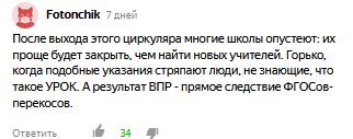 Учителя готовы к бунту