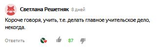 Учителя готовы к бунту