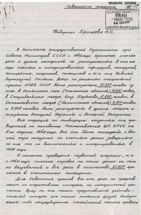 за что расстреляли польских офицеров в катыни. Смотреть фото за что расстреляли польских офицеров в катыни. Смотреть картинку за что расстреляли польских офицеров в катыни. Картинка про за что расстреляли польских офицеров в катыни. Фото за что расстреляли польских офицеров в катыни