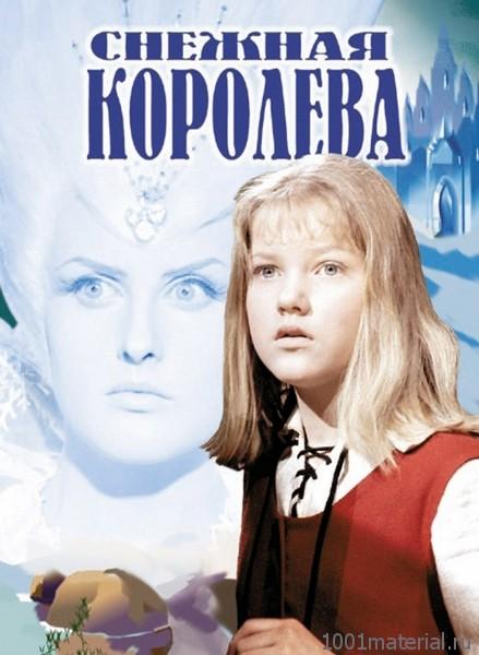 актеры фильма снежная королева 1966 год. 6067053 2784657. актеры фильма снежная королева 1966 год фото. актеры фильма снежная королева 1966 год-6067053 2784657. картинка актеры фильма снежная королева 1966 год. картинка 6067053 2784657.