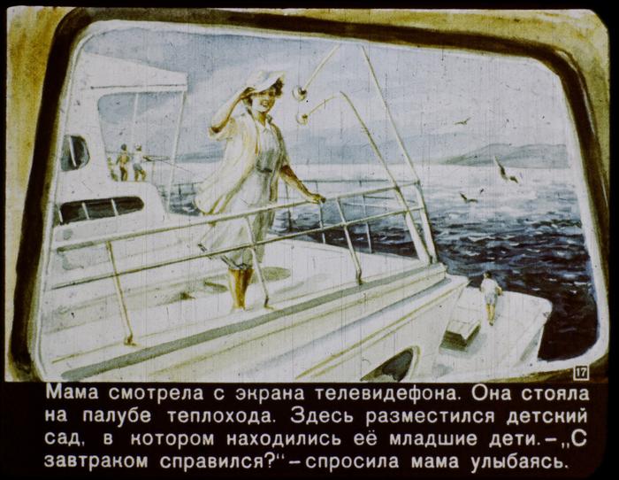 Смотреть Советский диафильм показывает, каким в 1960-м году видели 2017-й видео Смотреть Советский диафильм показывает, каким в 1960-м году видели 2017-й видео