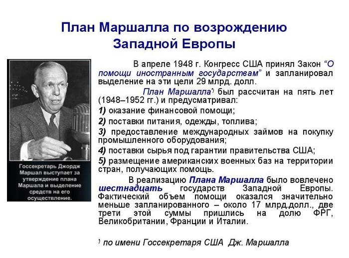 Картинки по запросу план маршалла фото