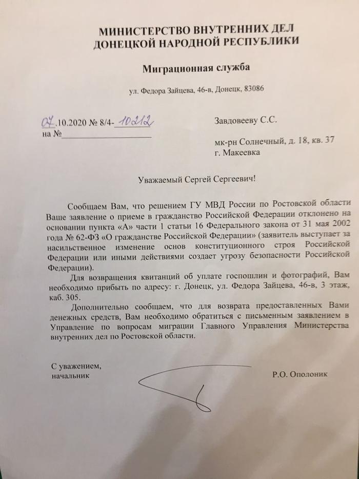 Бумага из миграционной службы ДНР.