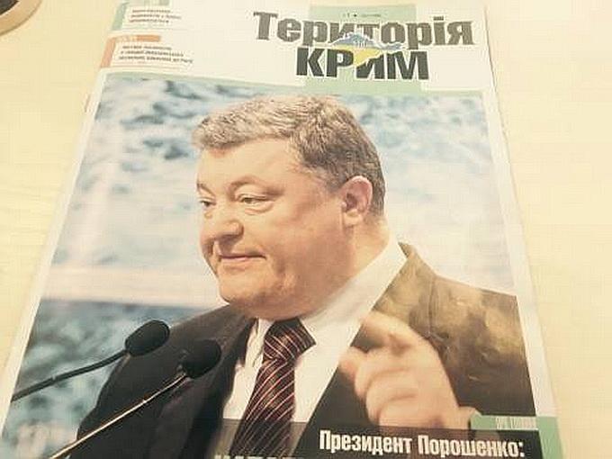 «Мама дорогая»: Минстець выпустил журнал для «оккупированного Крыма» с опухшим Порошенко на обложке