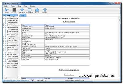 WinAudit 3.2.1 - Интерфейс программы