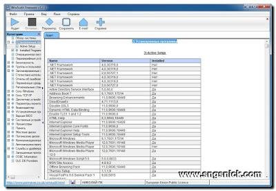 WinAudit 3.2.1 - Установленные программы