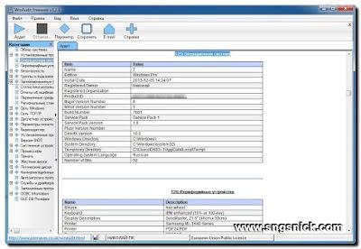 WinAudit 3.2.1 - Операционная система