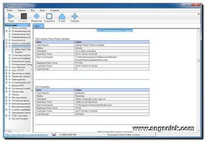WinAudit 3.2.1 - Запланированные задания