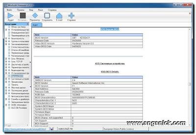 WinAudit 3.2.1 - Значения BIOS