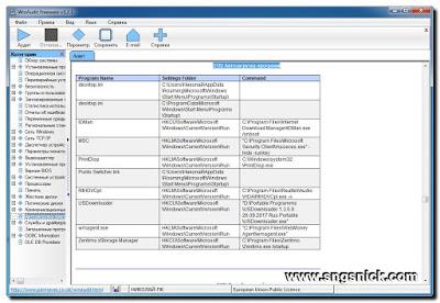 WinAudit 3.2.1 - Автозагрузка программ